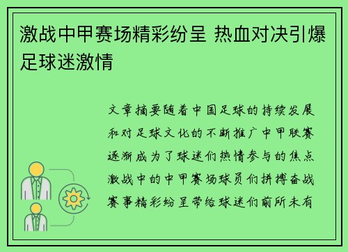 激战中甲赛场精彩纷呈 热血对决引爆足球迷激情